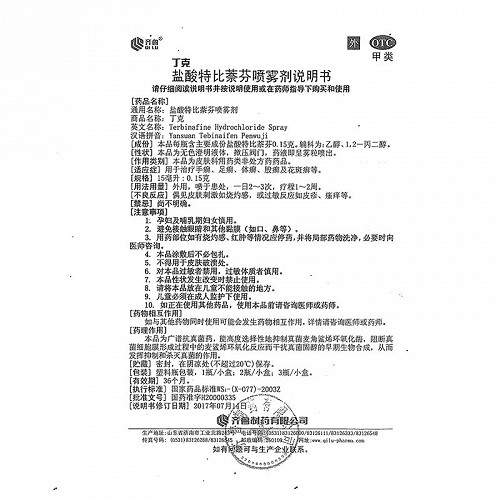 丁克 盐酸特比萘芬喷雾剂 30ml：0.3g