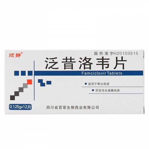 顺静 泛昔洛韦片 0.125g*12片