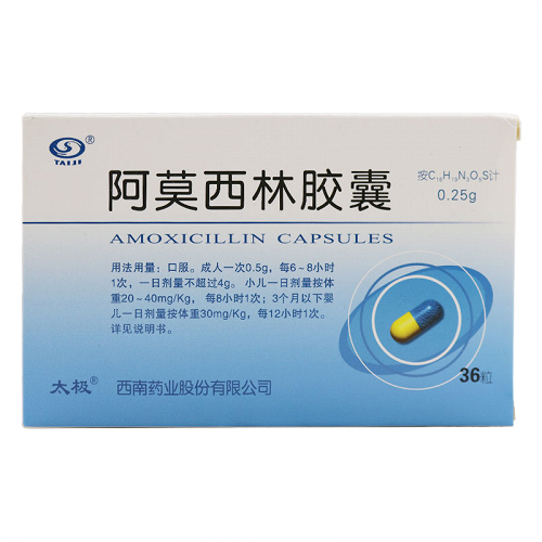 太极 阿莫西林胶囊 0.25g*12粒*3板