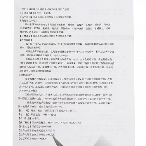 锦立欣氨苄西林丙磺舒胶囊025g10粒2板