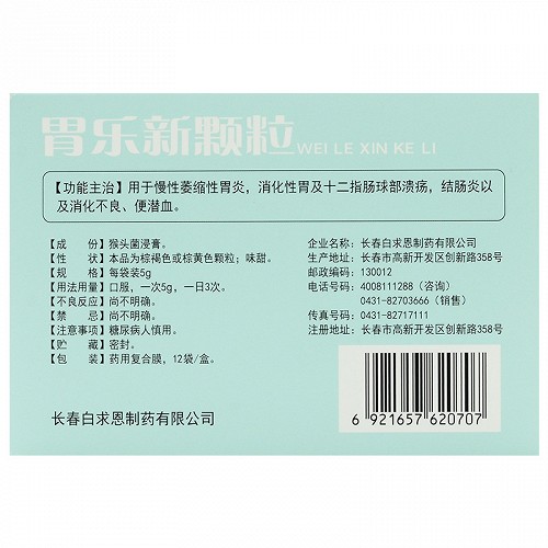 长星胃乐新颗粒5g*12袋价格及说明书-功效与作用-亮健好药