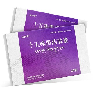 央宗 十五味黑药胶囊 0.5g*12粒*2板