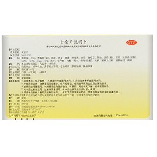隆顺榕 女金片 0.6g*12片*2板（素片）