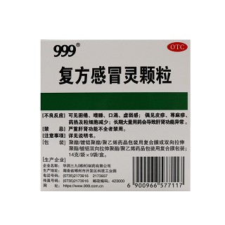 999 复方感冒灵颗粒 14g*9袋