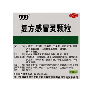 999 复方感冒灵颗粒 14g*9袋