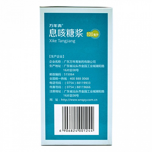 万年青息咳糖浆100ml