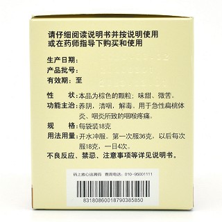 孔府 清喉咽颗粒 18g*10袋