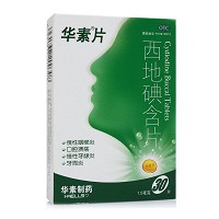 华素片 西地碘含片 1.5mg*15片*2板