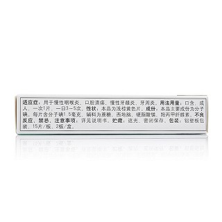 华素片 西地碘含片 1.5mg*15片*2板