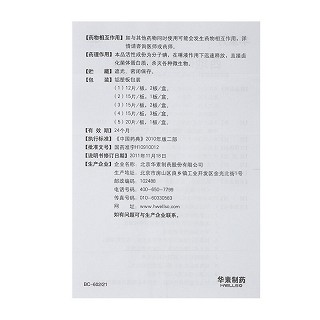 华素片 西地碘含片 1.5mg*15片*2板