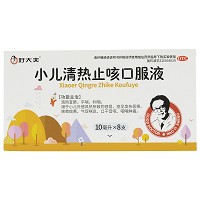 好大夫 小儿清热止咳口服液 10ml*8支