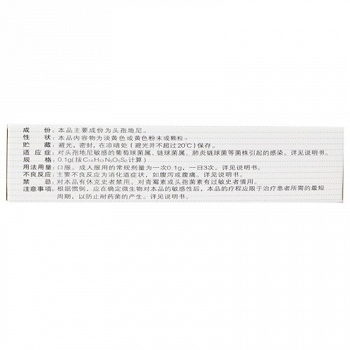 全泽复 头孢地尼胶囊 0.1g*6粒