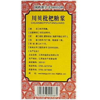 三清山 川贝枇杷糖浆 150ml