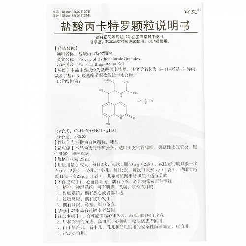 芮克盐酸丙卡特罗颗粒05g25ug4袋