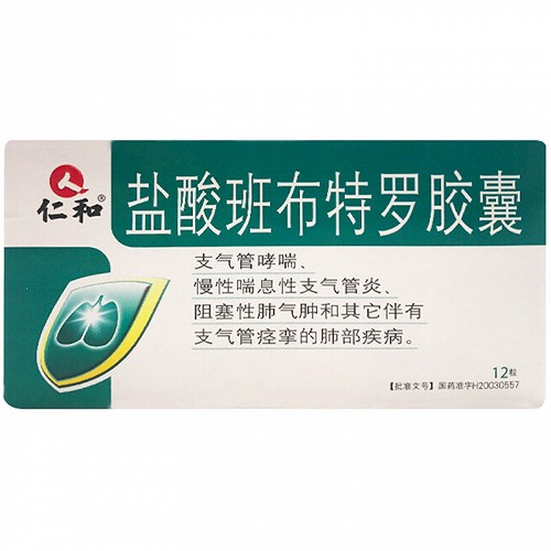 仁和盐酸班布特罗胶囊10mg12粒