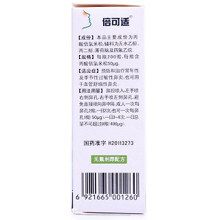 倍可适 丙酸倍氯米松鼻气雾剂 50μg*200揿