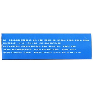威地美 铝碳酸镁片 0.5g*48片