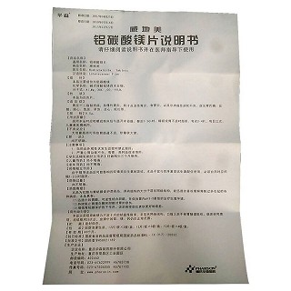 威地美 铝碳酸镁片 0.5g*48片