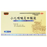 同芝堂 小儿咳喘灵口服液 10ml*9支