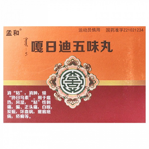 嘎日迪五味丸10粒6袋