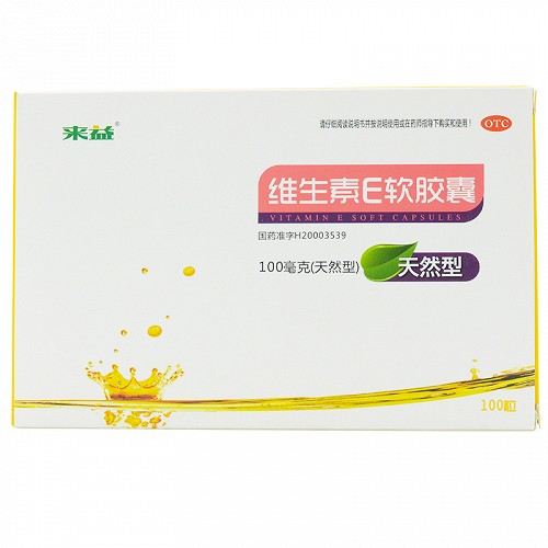 来益 维生素E软胶囊 100mg*100粒（天然型）