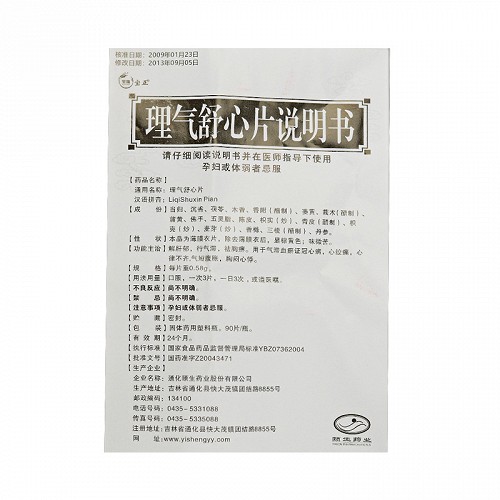 宝正理气舒心片0.58g*90片价格及说明书-功效与作用-亮健好药
