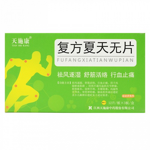 天施康 复方夏天无片 36片