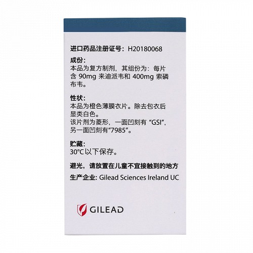 夏帆宁 H来迪派韦索磷布韦片 90mg:400mg*28片