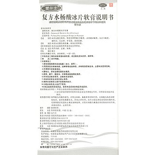 爱尔士 复方水杨酸冰片软膏 10g