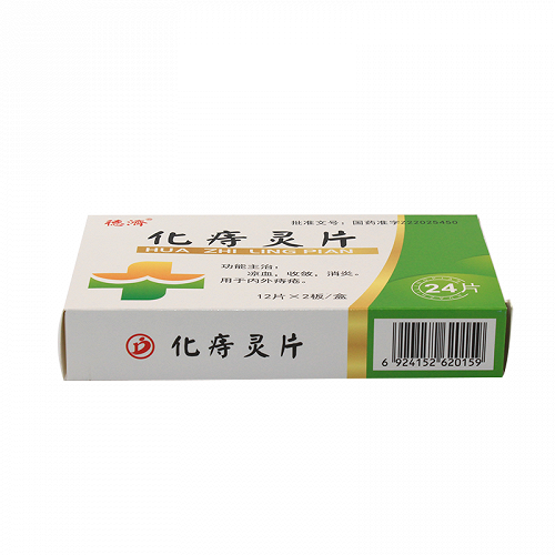 德济化痔灵片12片2板