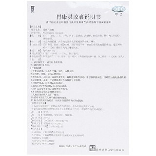 铭杰 胃康灵胶囊 0.4g*12粒*3板