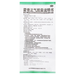 怡孩  藿香正气胶囊 0.3g*10粒*2板