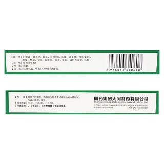 怡孩  藿香正气胶囊 0.3g*10粒*2板