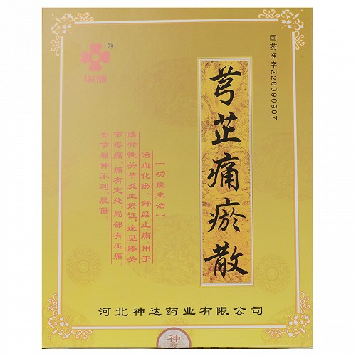 华博芎芷痛瘀散8g