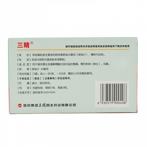 三精 胶体果胶铋胶囊 50mg*12粒*2板