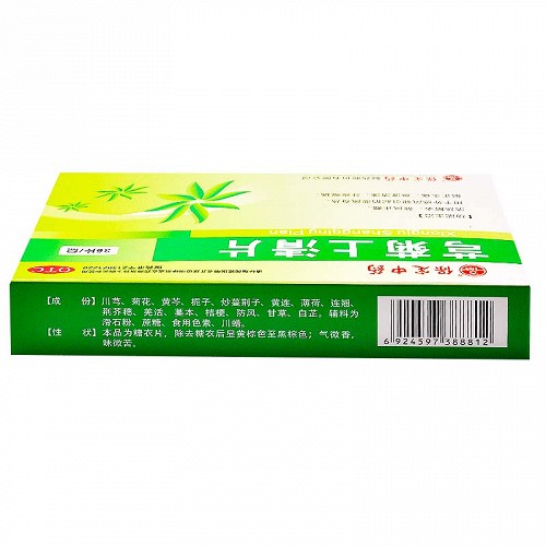 古城 保定中药 芎菊上清片 0.3g*36片