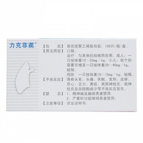 力克菲蒺 帕司烟肼片 100mg*100片