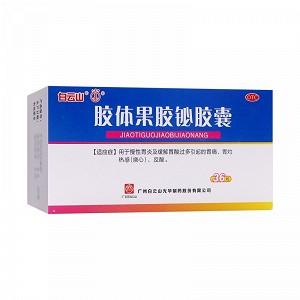 白云山 胶体果胶铋胶囊 50mg*36粒