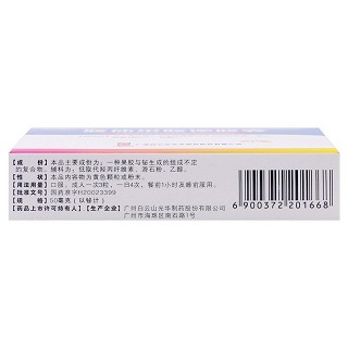 白云山 胶体果胶铋胶囊 50mg*36粒