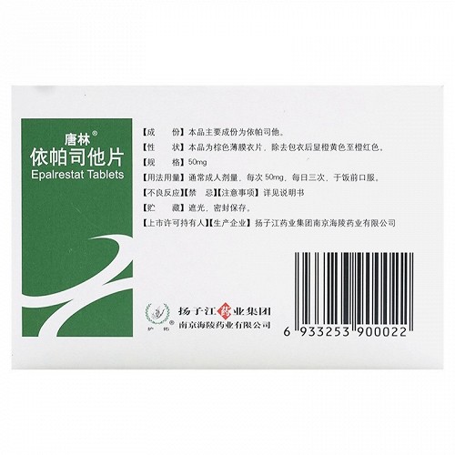 唐林依帕司他片50mg10片