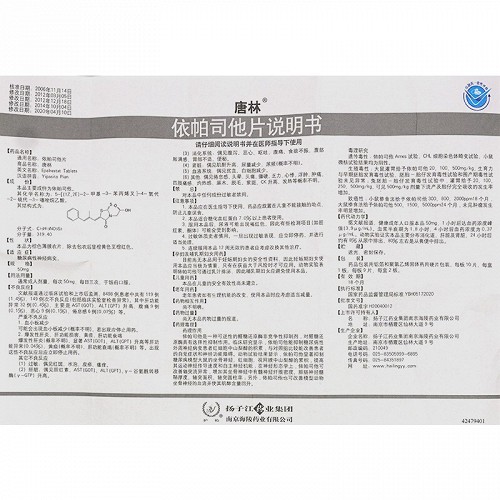 唐林依帕司他片50mg*10片价格及说明书-功效与作用-亮健好药网