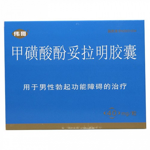 伟哥甲磺酸酚妥拉明胶囊40mg2粒