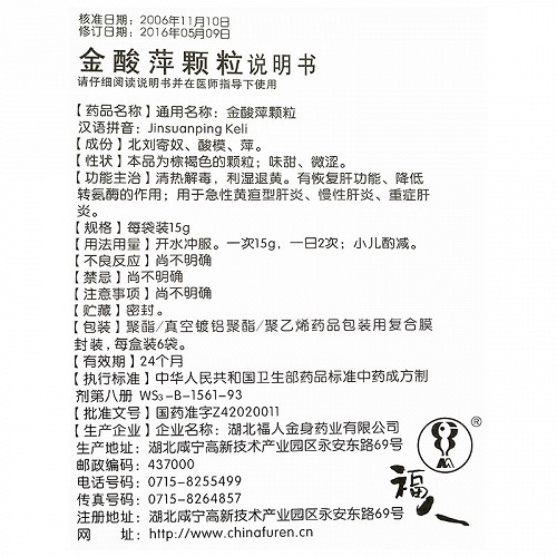 福人金酸萍颗粒15g6袋