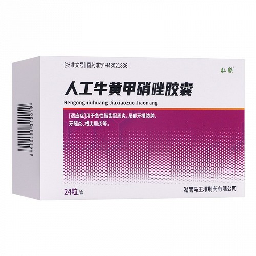 弘联 人工牛黄甲硝唑胶囊 12粒*2板