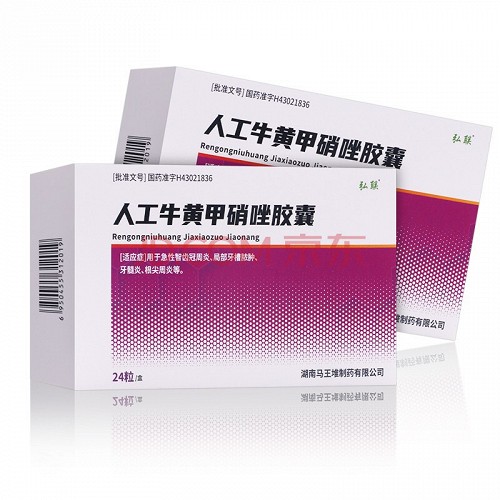 弘联 人工牛黄甲硝唑胶囊 12粒*2板