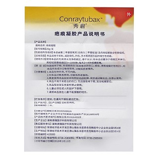 秀碧 疤痕凝胶 20g