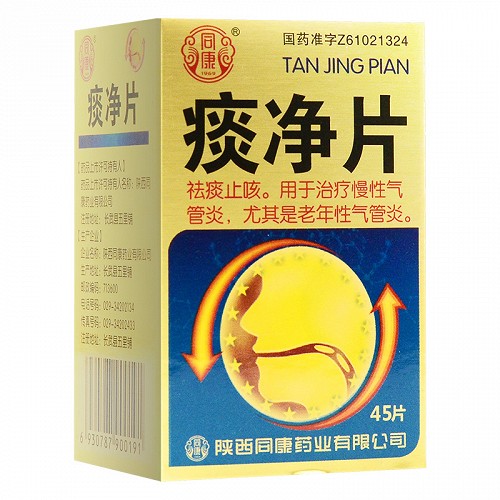 同康痰净片45片