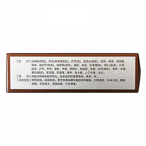 三朝其方散风活络丸120丸