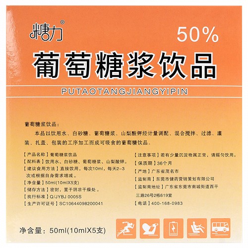 康善爱  葡萄糖浆饮品 10ml*5支