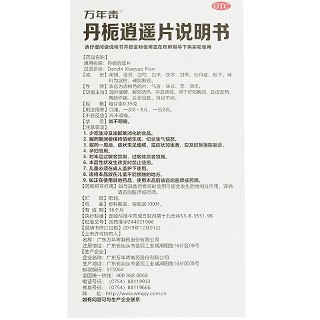 万年青 丹栀逍遥片 0.35g*100片